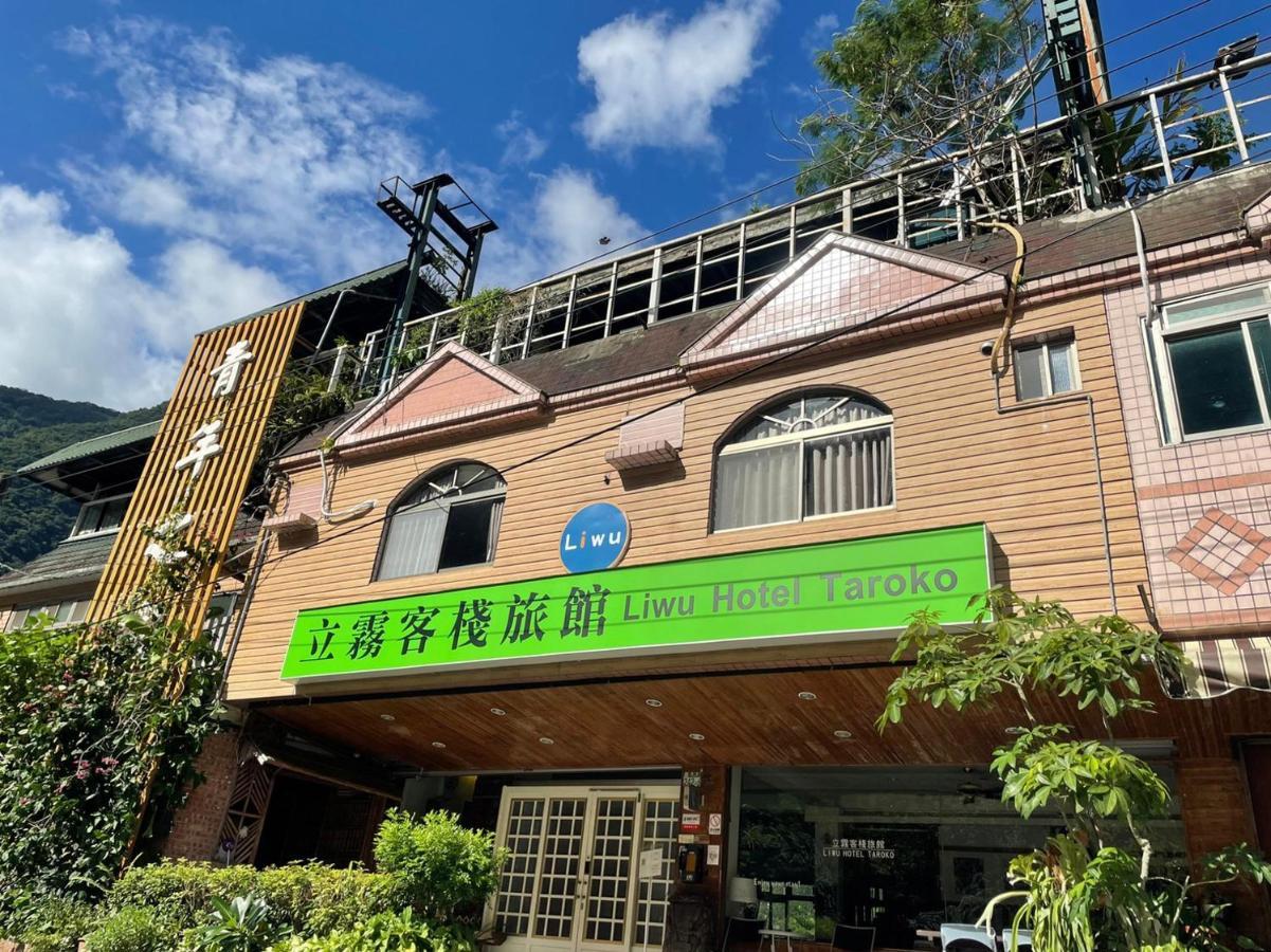 Fushi 立雾客栈旅馆酒店 外观 照片